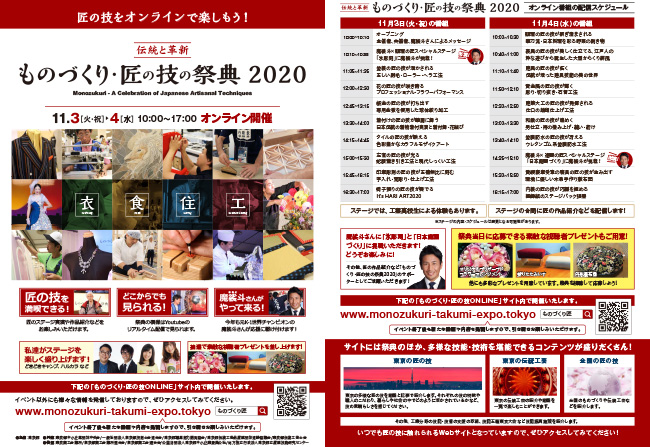 ものづくり匠の技の祭典2020