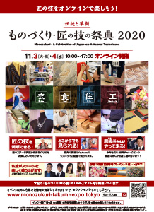 ものづくり匠の技の祭典2020