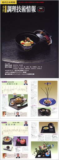 季刊「調理技術情報」 2025 No.127
